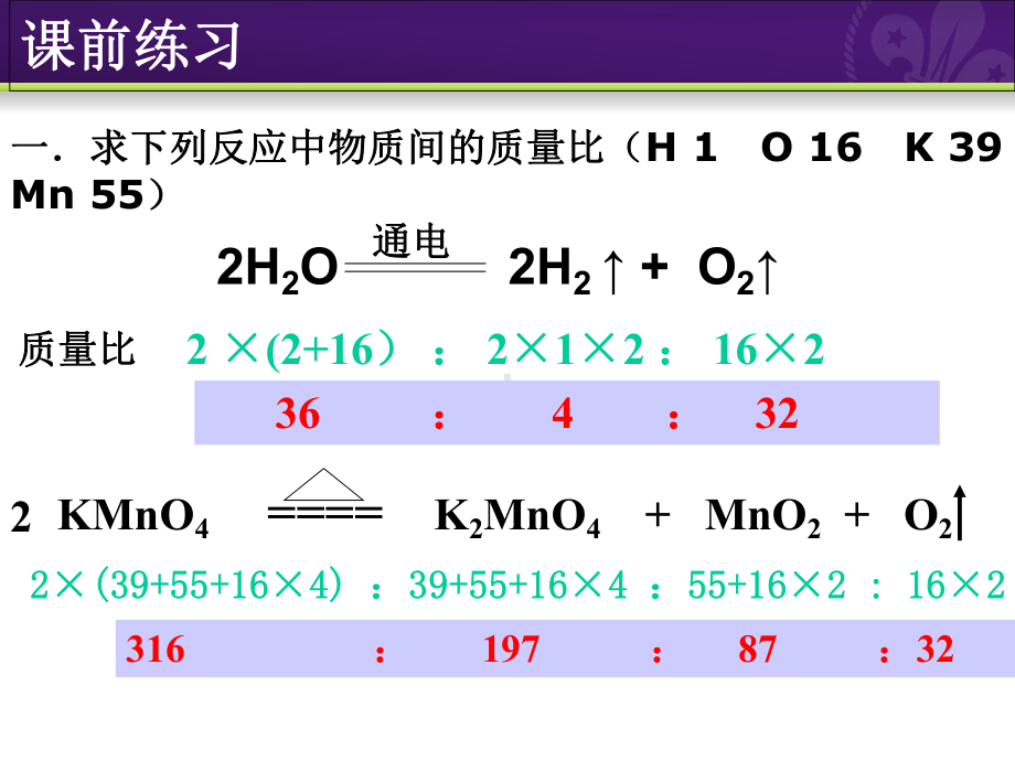 （浙教版）八年级科学下册33化学方程式(第3课时)：根据化学方程式的简单计算(22)课件.ppt_第2页