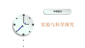 中考化学专题复习-实验与科学探究—物质的检验、鉴别、除杂(共52张)课件.pptx