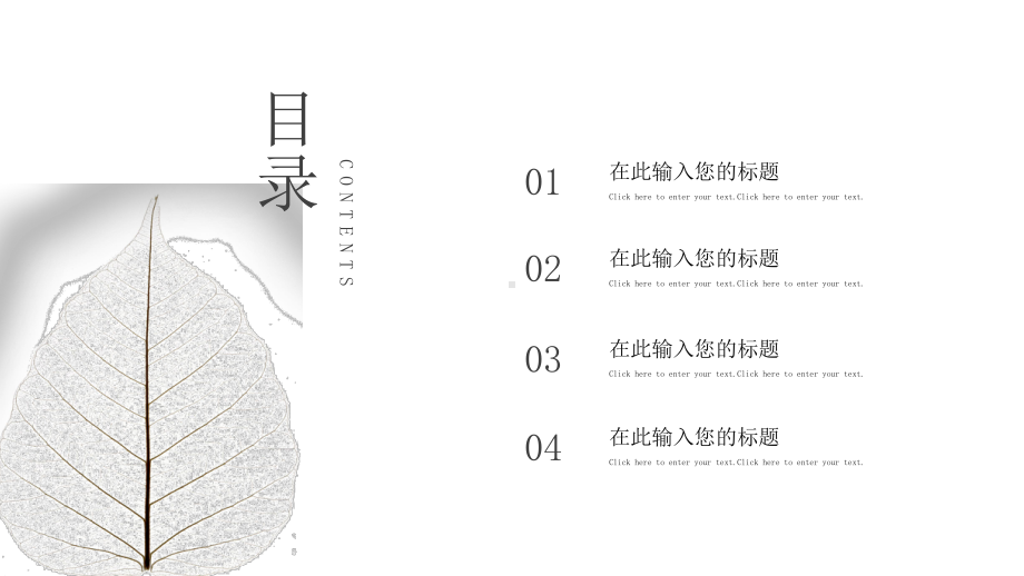 模板：小清新极简主义通用模板课件.pptx_第2页