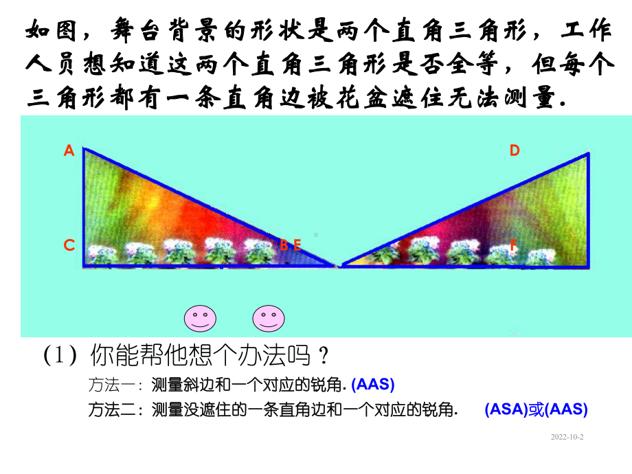 《直角三角形》课件(14).ppt_第3页