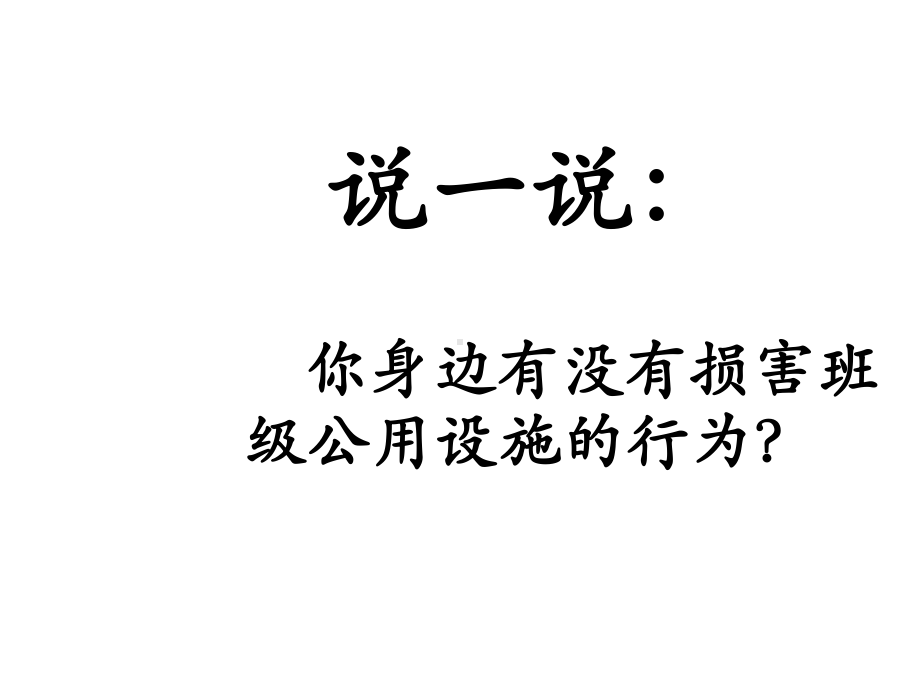 《教室里的悄悄话》课件.ppt_第2页