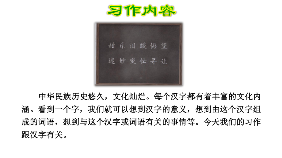 《习作：围绕中心意思写》课件.pptx_第2页