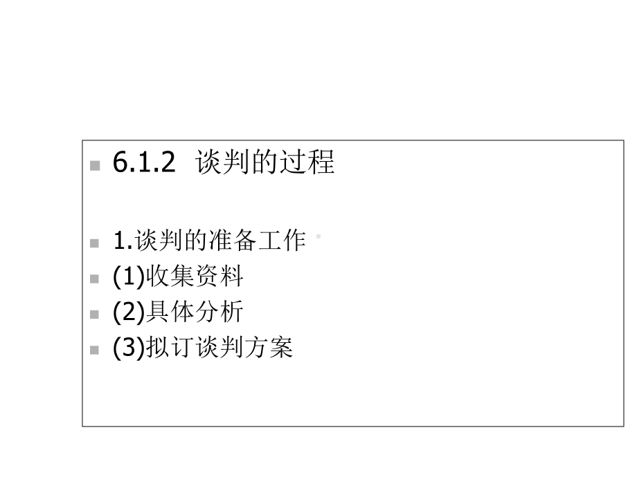 第6章工程施工合同的谈判、签订与审查课件.ppt_第3页