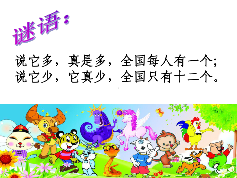 《动物联欢会》课件.ppt_第2页