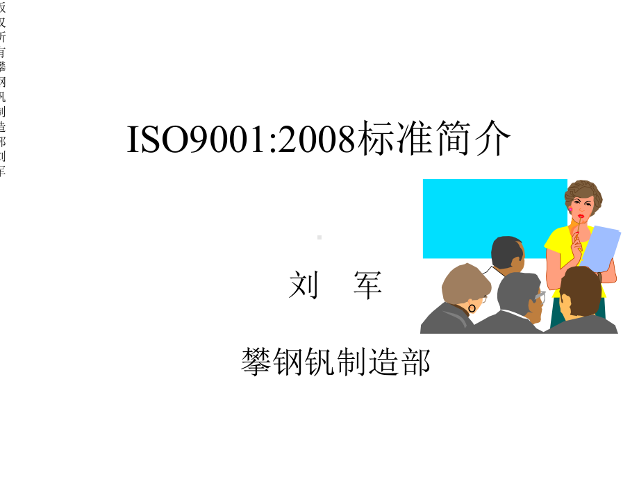 XXXX版ISO9001标准简介合集课件.ppt_第1页