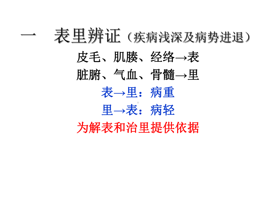 中医学基础(诊法辨证辨证)课件.ppt_第3页