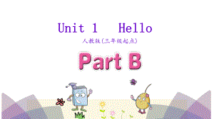 （人教pep版）小学三年级英语上册：Unit1Part(B)课件.ppt-(课件无音视频)