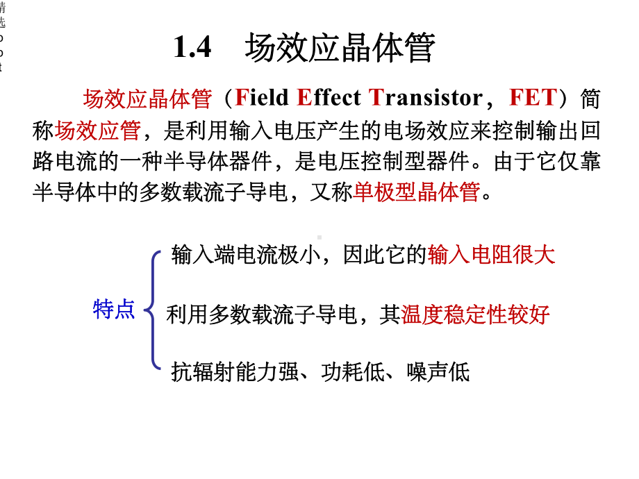 《场效应管》课件.ppt_第1页