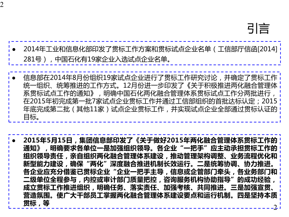 两化融合管理体系贯标培训大全课件.pptx_第2页