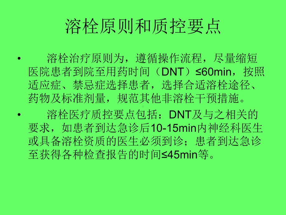 急性缺血性卒中溶栓流程管理及质量改进经验课件.ppt_第3页