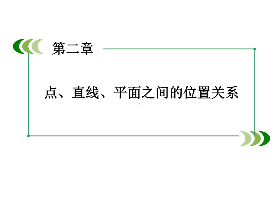 《231直线与平面垂直的判定》课件优质公开课人教A版必修2.ppt_第1页