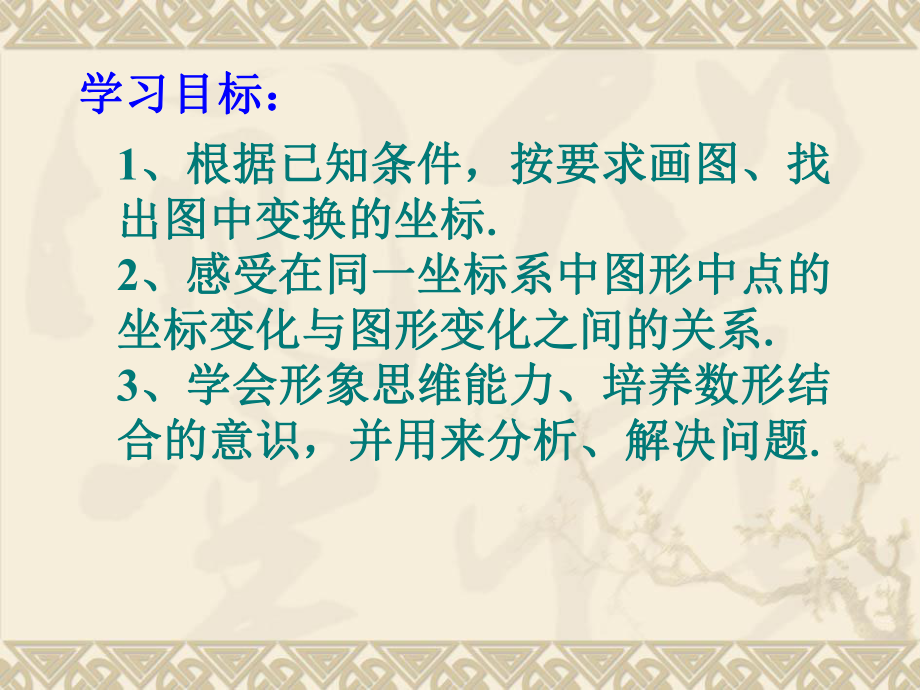 鲁教版七年级数学上册《轴对称与坐标变化》课件1.ppt_第2页