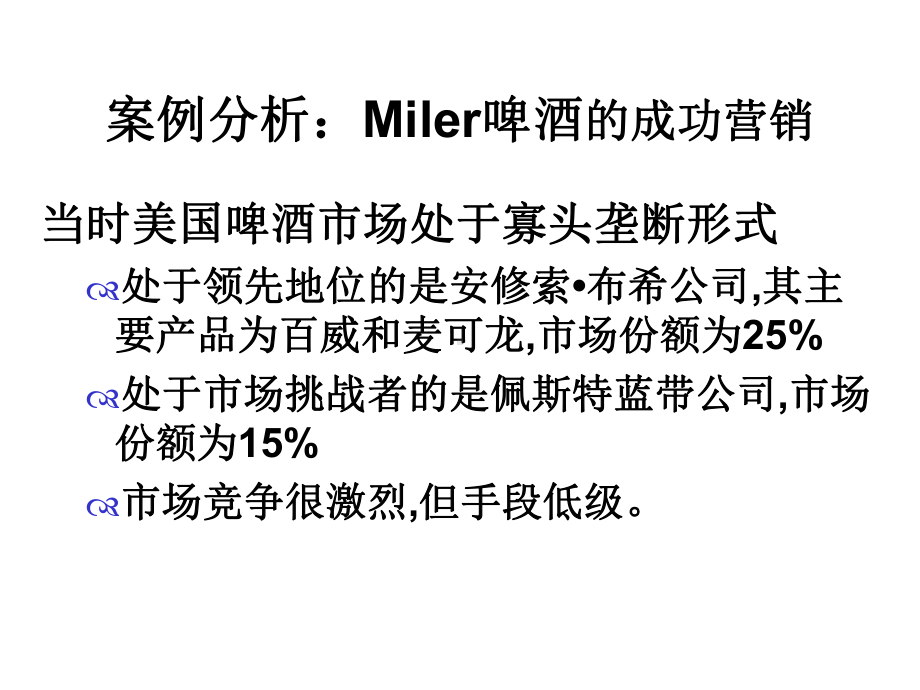 第八章：识别细分市场与选择目标市场课件.ppt_第3页