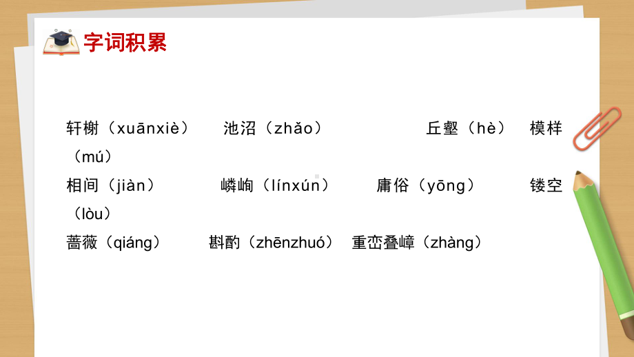 部编版语文八年级上册第五单元复习课件.pptx_第3页