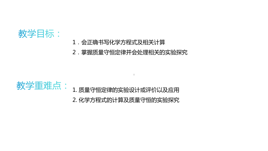 中考复习质量守恒定律和化学方程式计算(共24张)课件.pptx_第2页