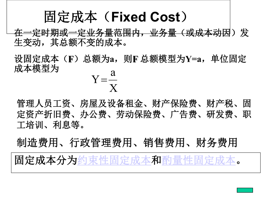 第二章成本性态分析和变动成本法课件.ppt_第3页