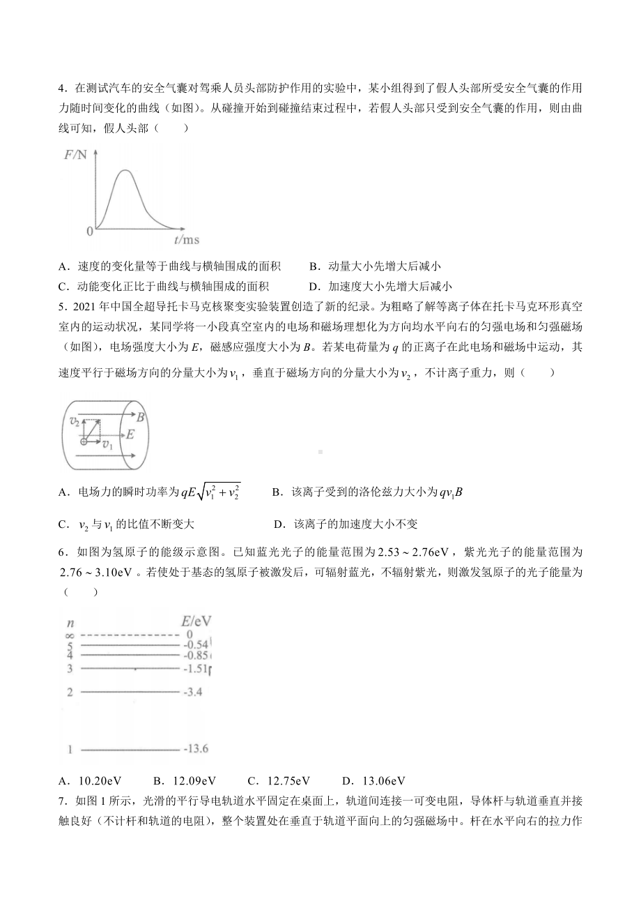 2022年高考真题-物理（重庆卷） 含答案.docx_第2页