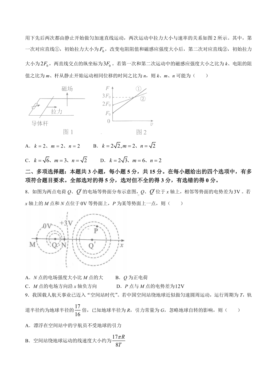 2022年高考真题-物理（重庆卷） 含答案.docx_第3页