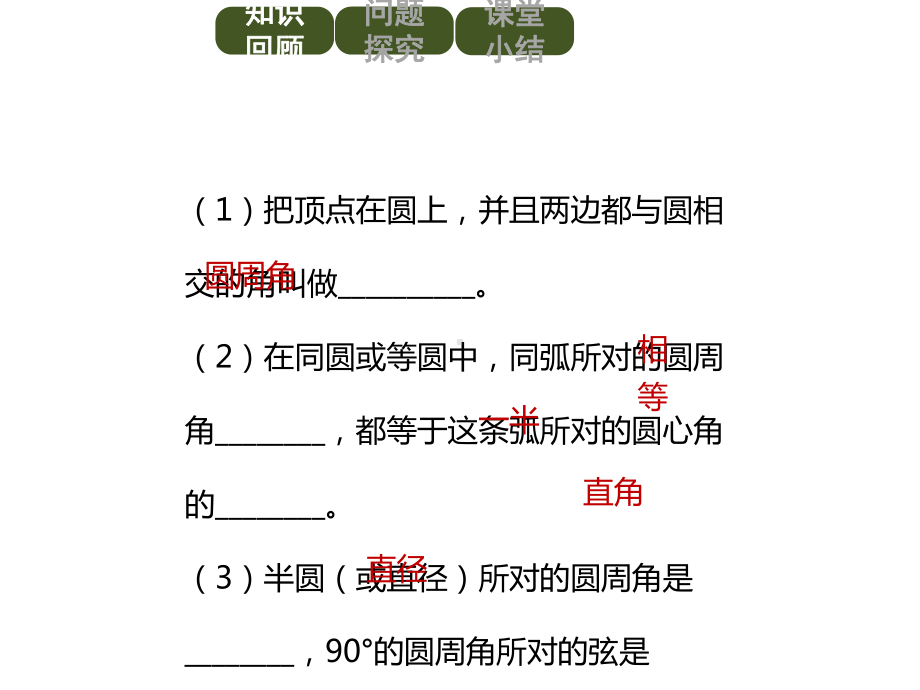 人教版数学九年级上册2414《圆周角》课件.ppt_第3页