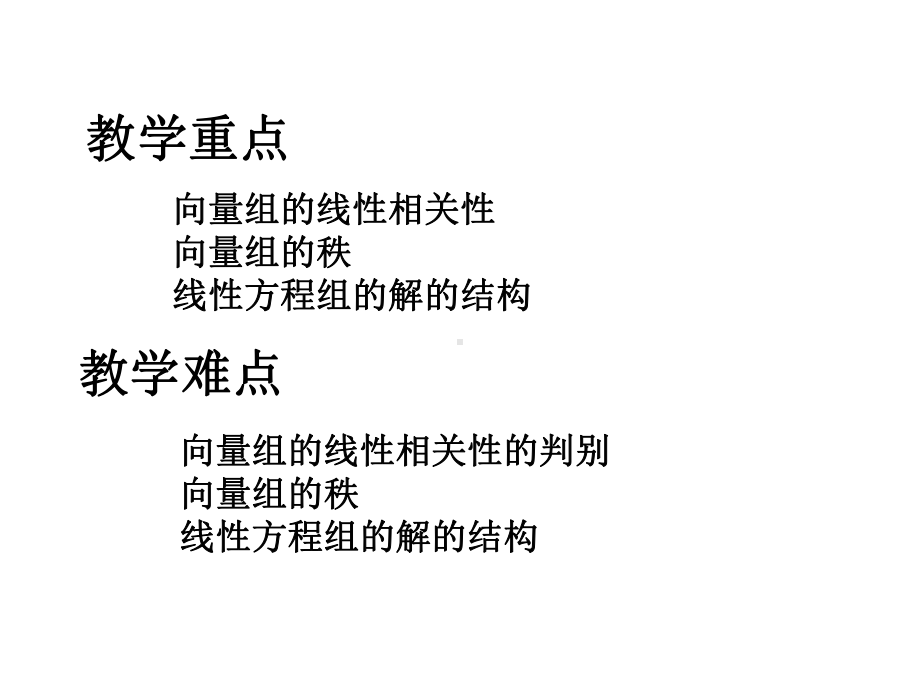 第四章向量组的线性相关性课件.ppt_第2页