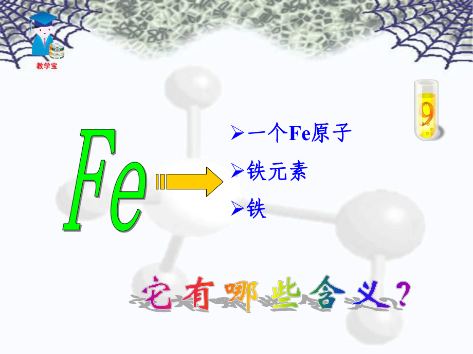 第四单元课题4化学式与化合价课件.ppt_第1页