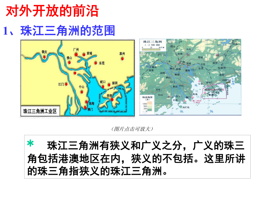 《第三节珠江三角洲和香港、澳门特别行政区》课件3.ppt_第3页