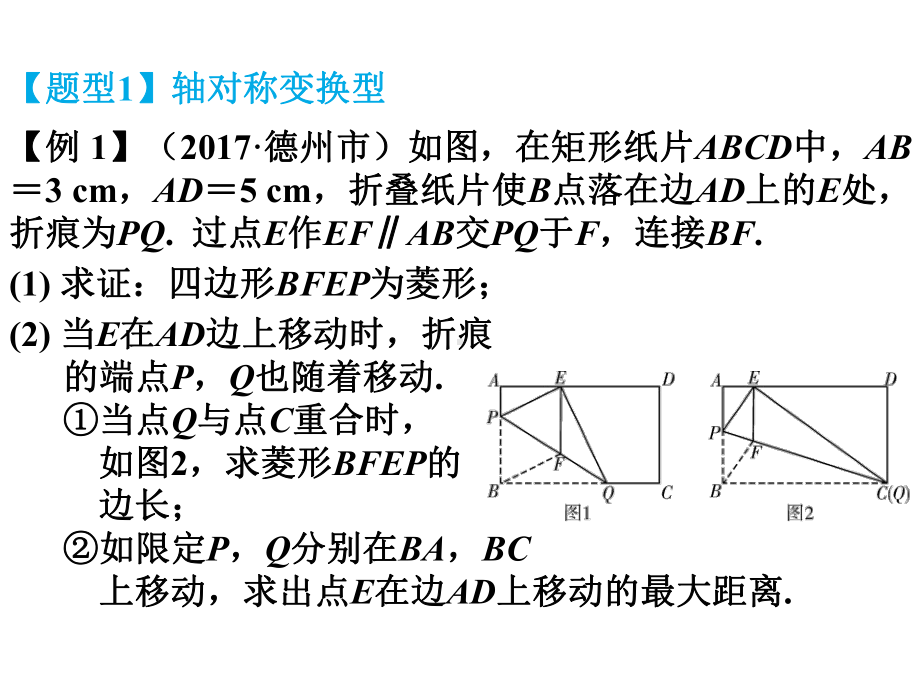 中考数学复习课件：专题五图形变换.ppt_第2页