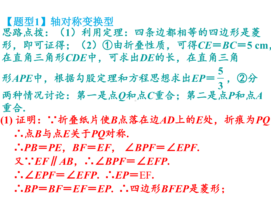 中考数学复习课件：专题五图形变换.ppt_第3页