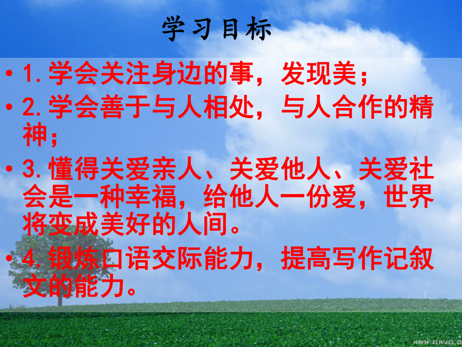 《让世界充满爱》课件.ppt_第2页