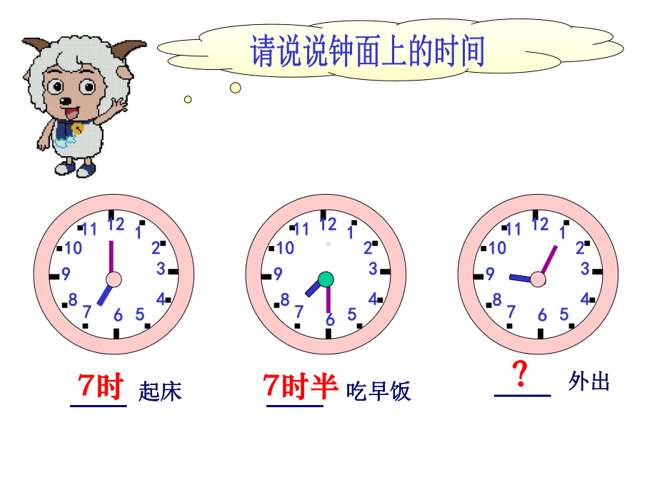 （人教版）二年级数学上册认识时间课件.ppt_第3页