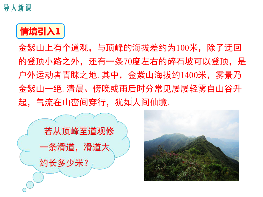 三角函数概念课正弦课件.ppt_第3页