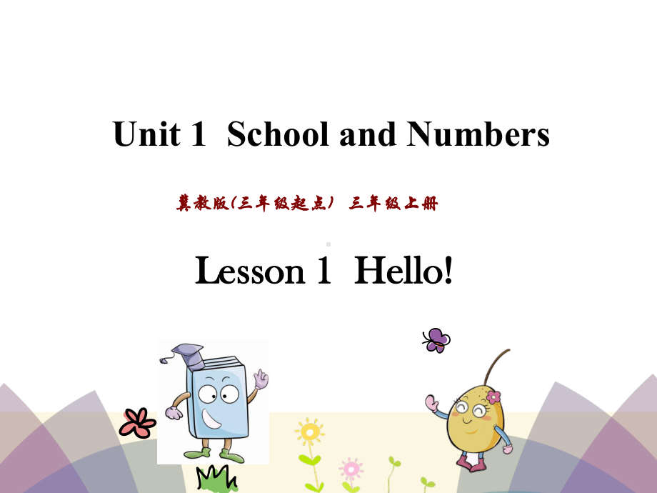 三起冀教版三年级上册Unit1Lesson1课件.ppt-(课件无音视频)_第1页