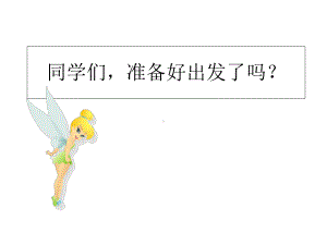 《童话城堡》课件.ppt