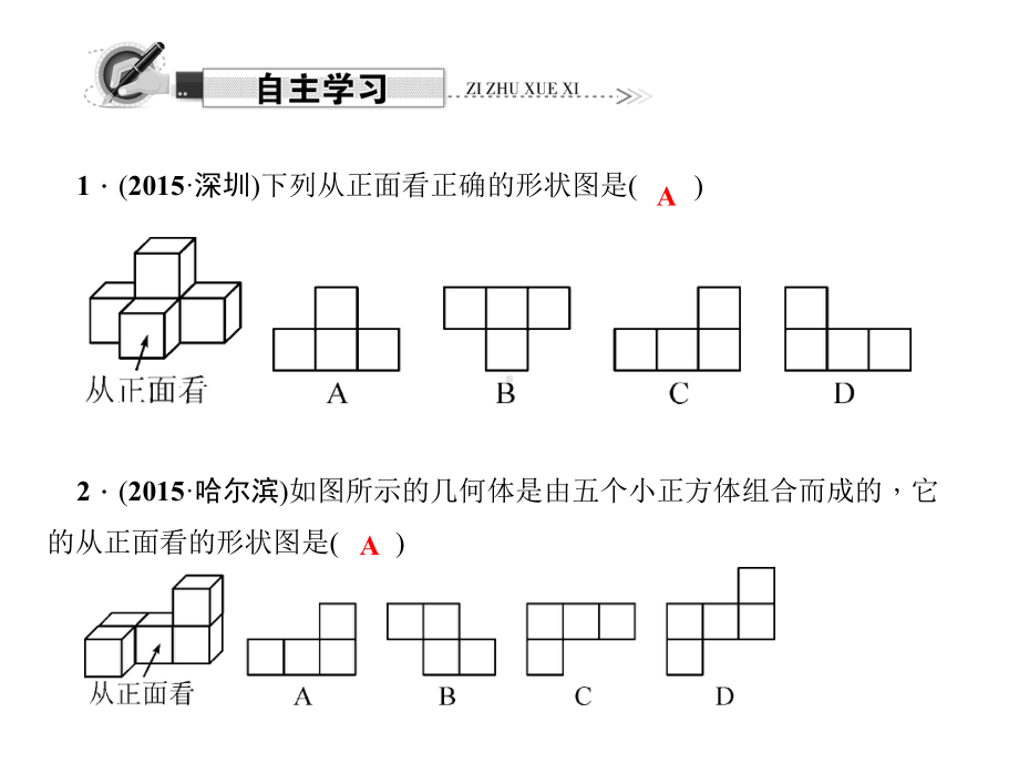 七年级数学上册第一章丰富的图形世界14从三个方向看物体的形状课件新版北师大版.ppt_第2页