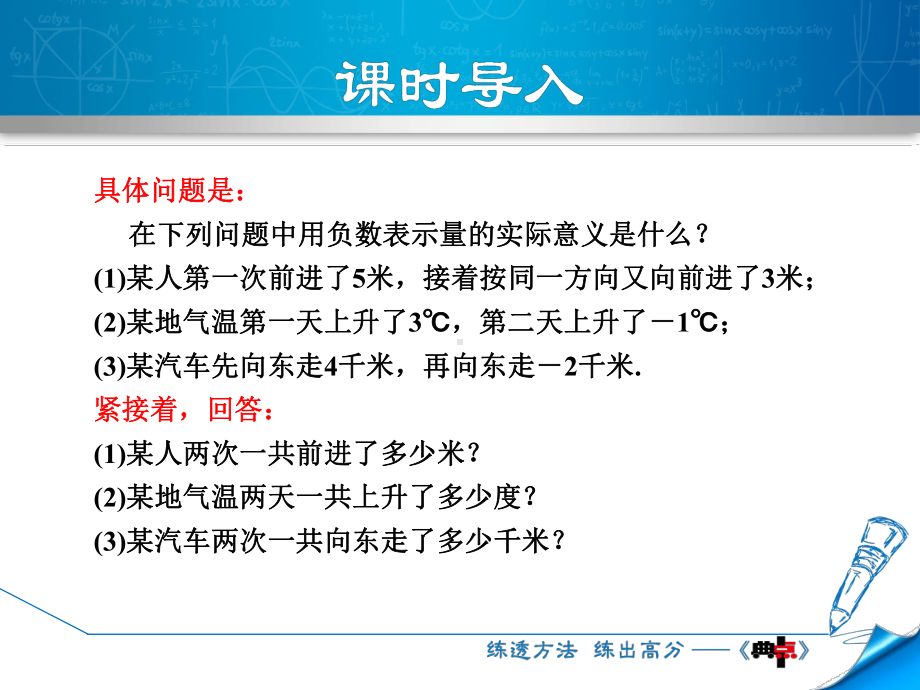 （课件）数学沪科版七年级上册第1章有理数141有理数的加法.ppt_第3页