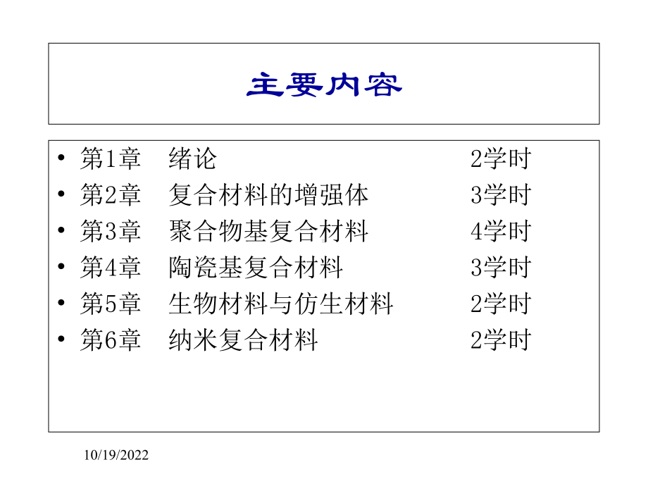 第1章复合材料绪论汇总课件.ppt_第2页