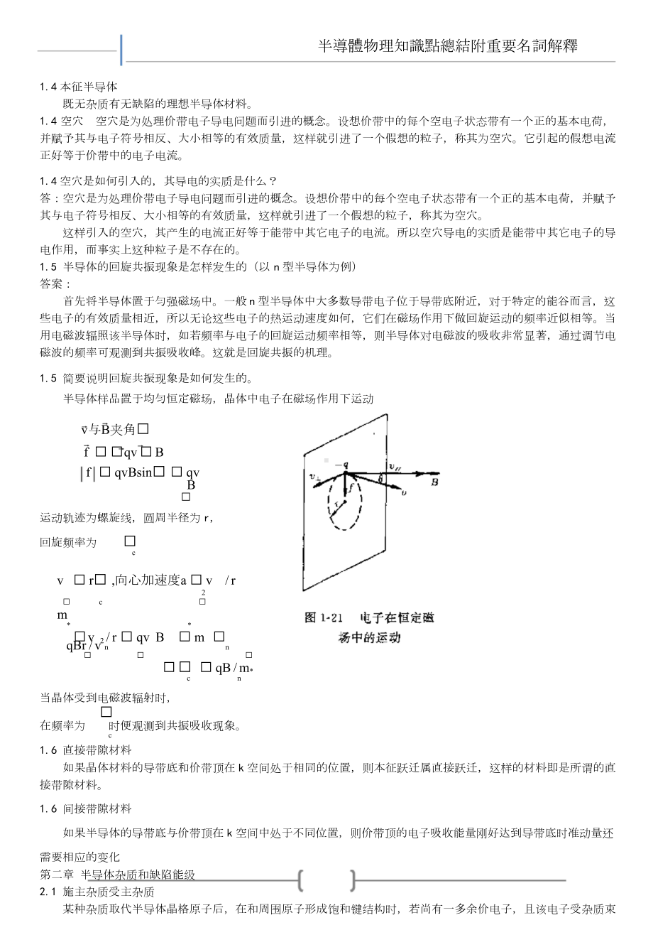 半导体物理学知识重点总结.doc_第3页