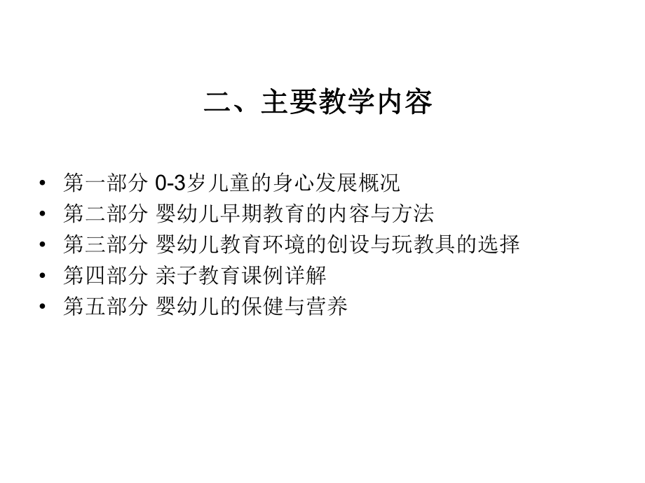 第一章亲子课程概述课件.ppt_第3页