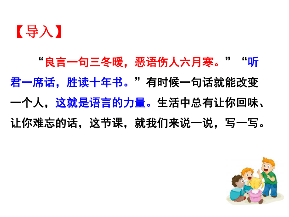 《难忘的一句话》作文指导课件.ppt_第3页