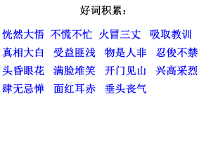 《难忘的一句话》作文指导课件.ppt