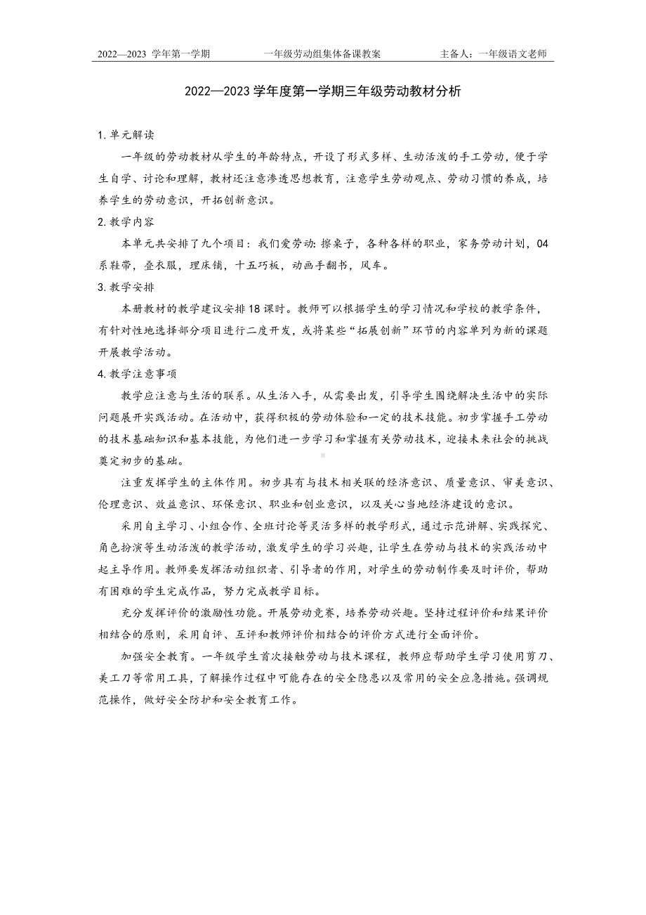 邗江区苏科版一年级上册劳动教材分析及全一册全部教案（共9节）.docx_第2页