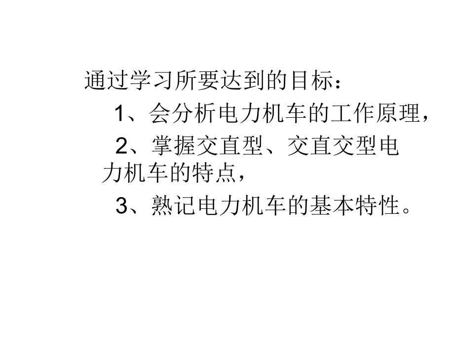 第三章电力机车课件.ppt_第2页