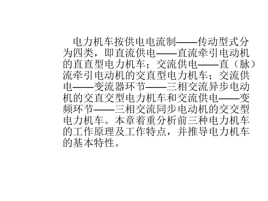 第三章电力机车课件.ppt_第3页