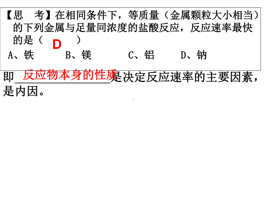 第二节影响化学反应速率的因素课件.ppt_第2页