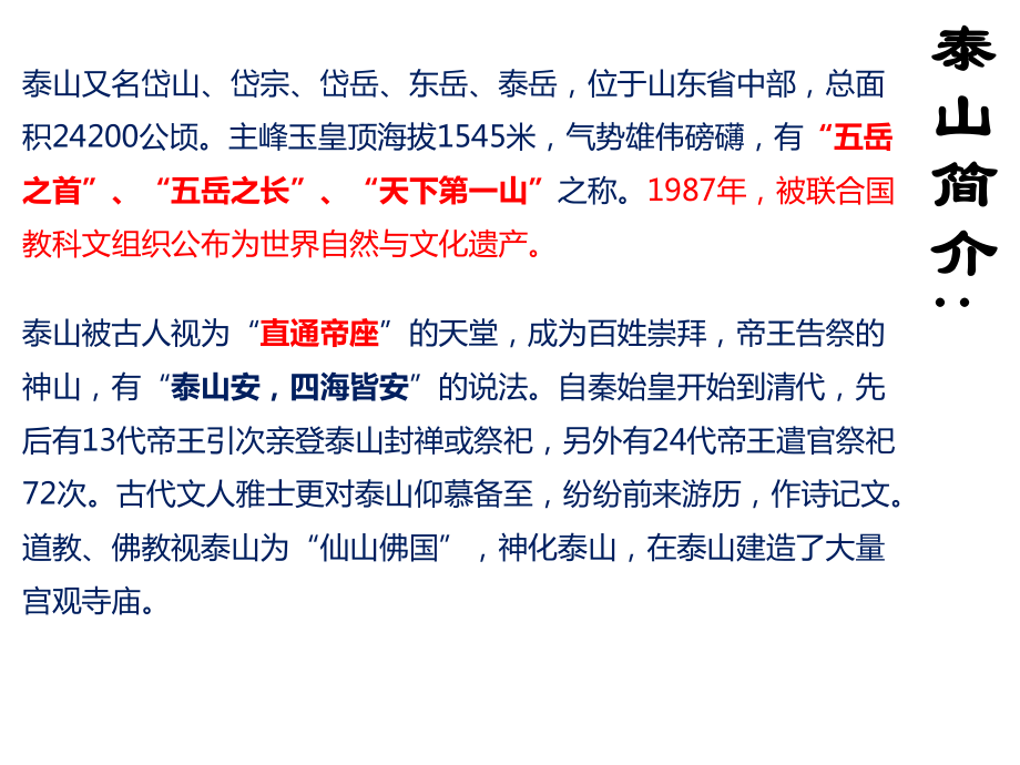 （新教材）162登泰山记课件—修上册课件37张语文优质公开课.pptx_第3页