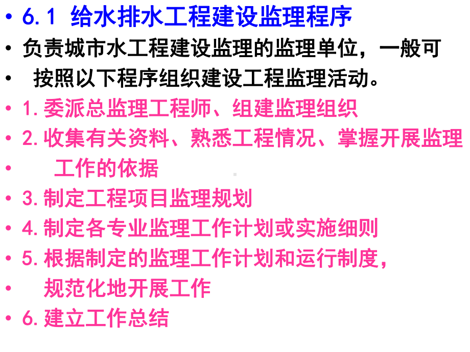 第6章城市水工程建设监理程序和组织20课件.ppt_第2页