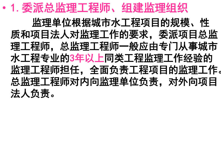 第6章城市水工程建设监理程序和组织20课件.ppt_第3页