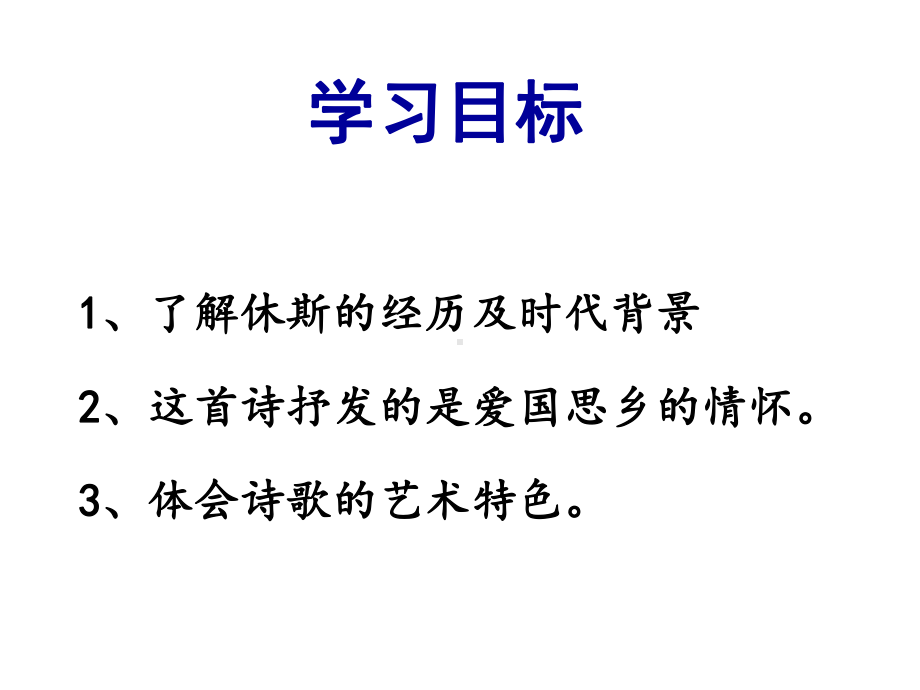 《黑人谈河流》课件1优质公开课鲁教九下.ppt_第2页