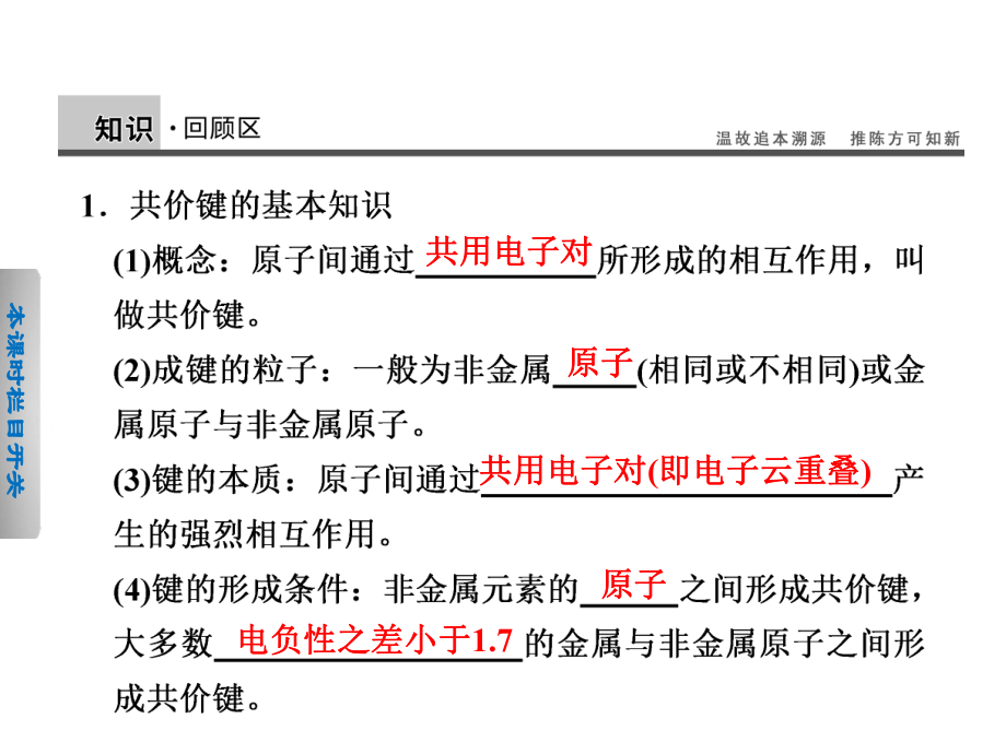 《共价键原子晶体第一课时》课件1.ppt_第2页