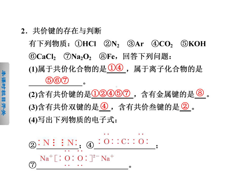 《共价键原子晶体第一课时》课件1.ppt_第3页